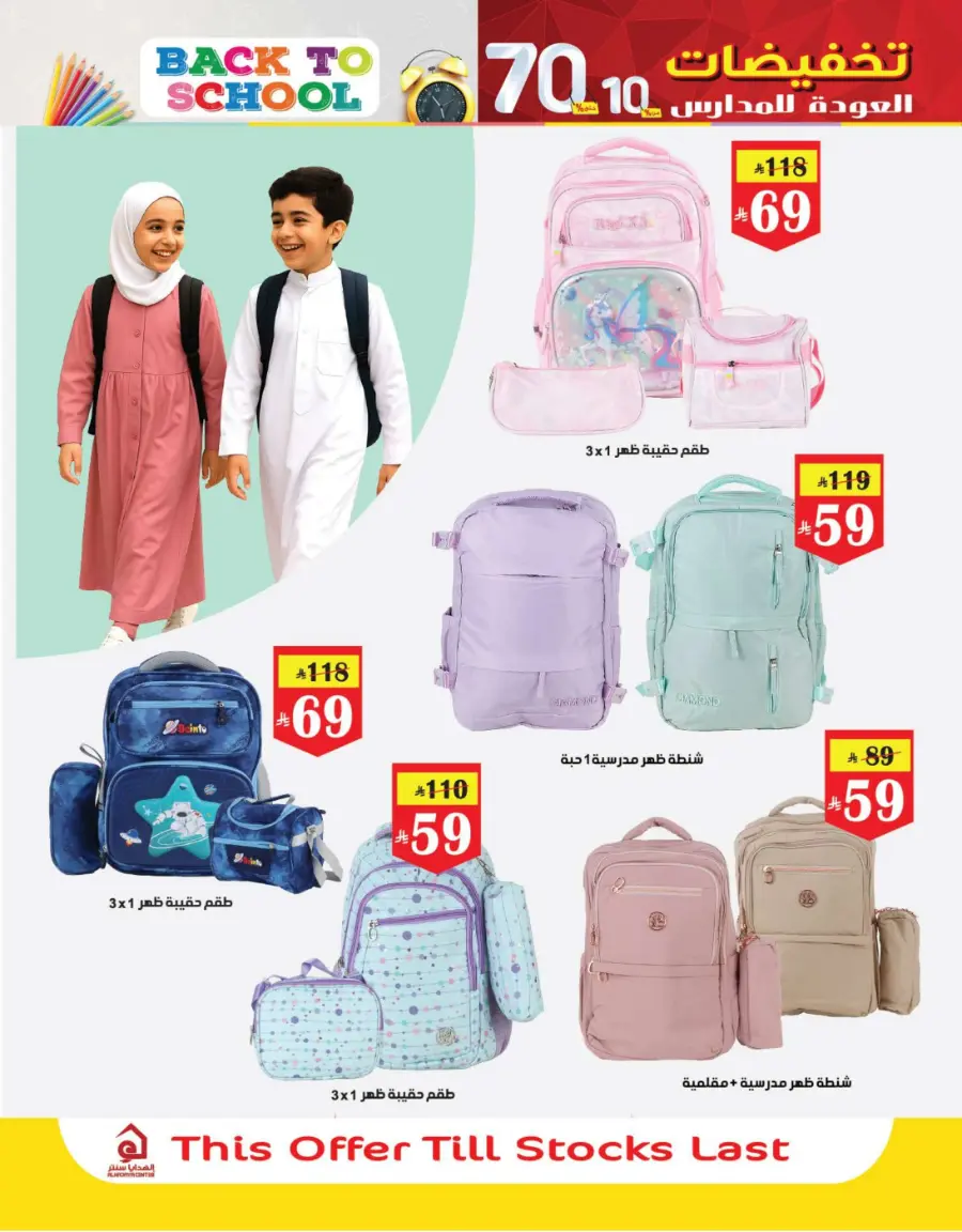 Back to School Offers – 10% to 70% Off! In Al Hadaya Center undefined