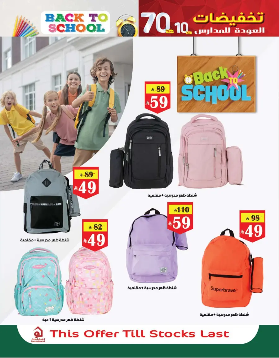 Back to School Offers – 10% to 70% Off! In Al Hadaya Center undefined