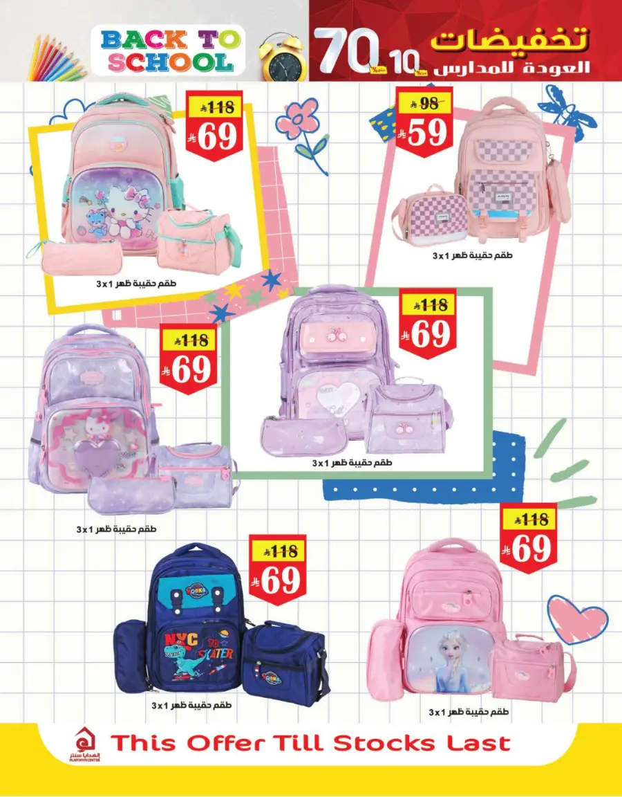 Back to School Offers – 10% to 70% Off! In Al Hadaya Center undefined
