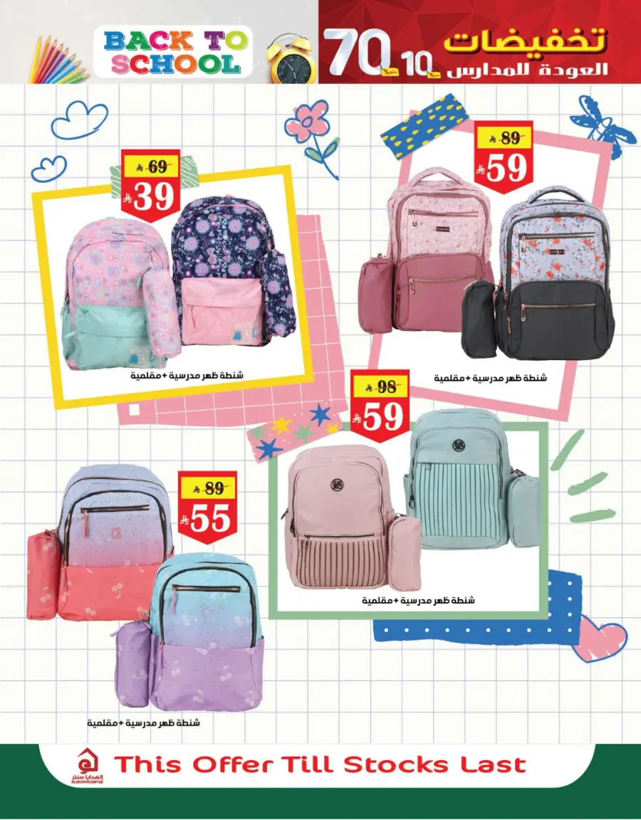Back to School Offers – 10% to 70% Off! In Al Hadaya Center undefined