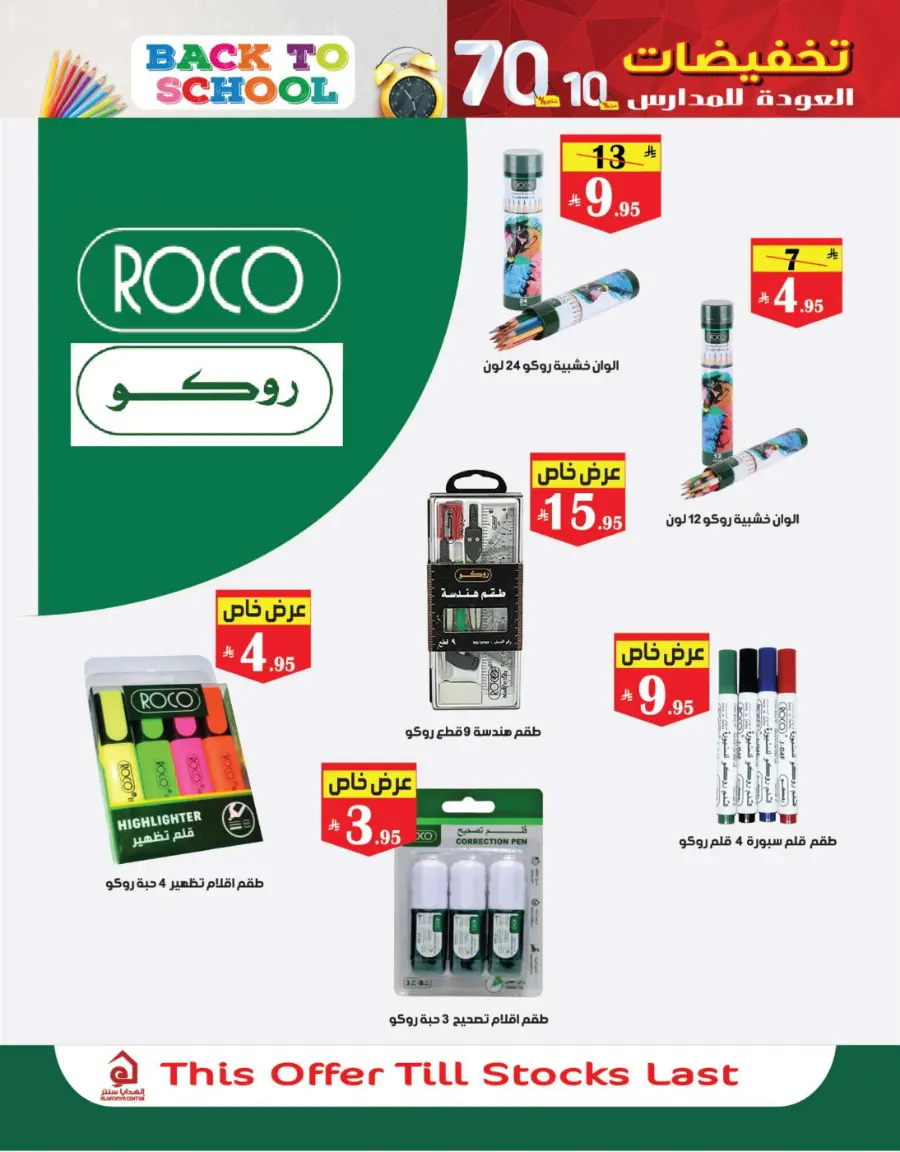 Back to School Offers – 10% to 70% Off! In Al Hadaya Center undefined