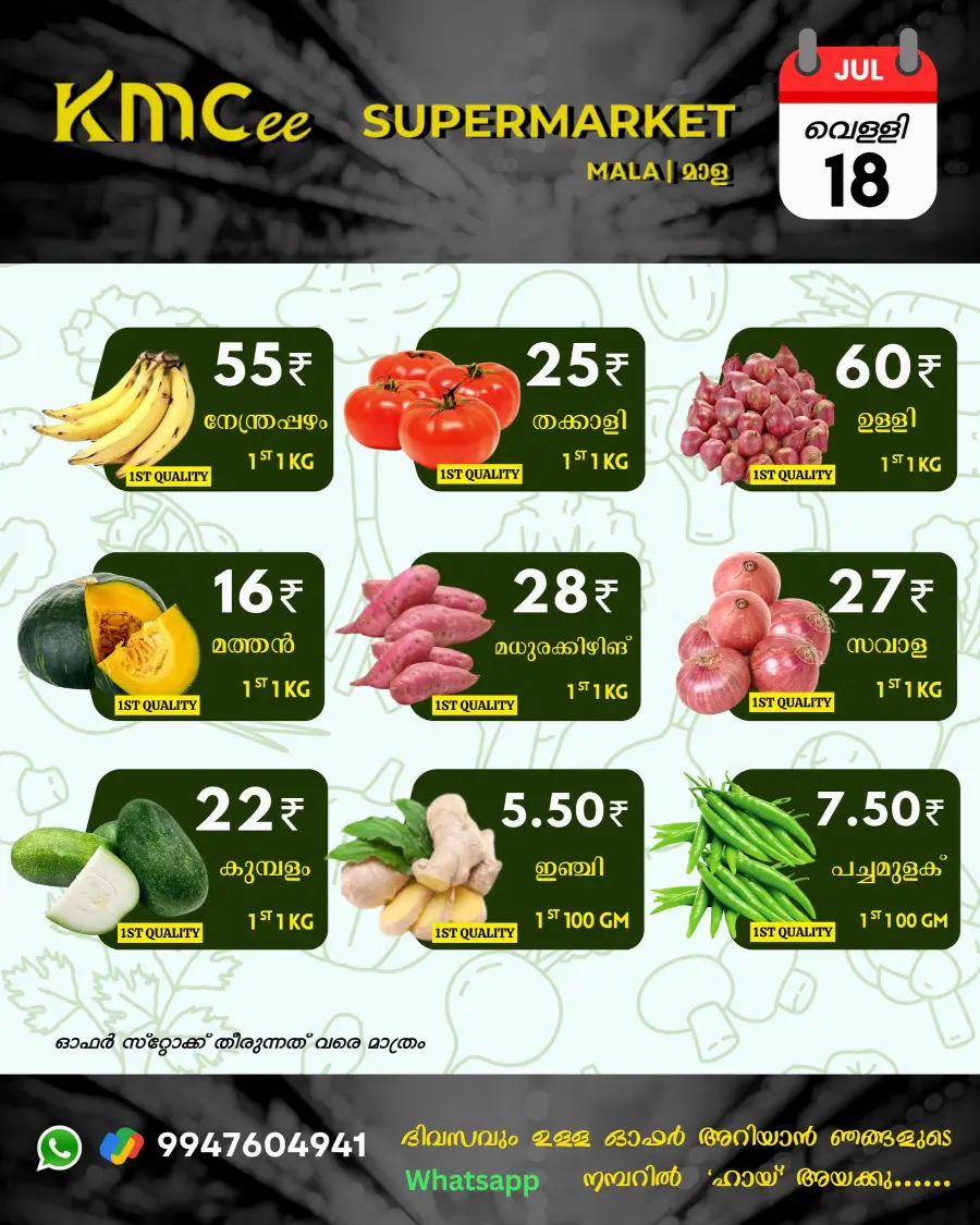 Deal Of The Day In KMCee Supermarket Thrissur