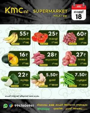 Deal Of The Day In KMCee Supermarket Thrissur