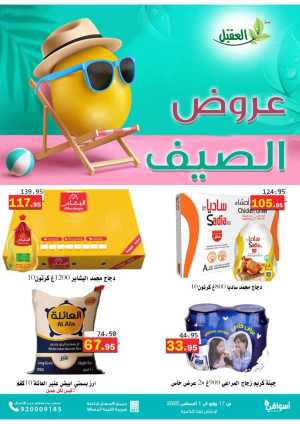 Summer Offers In Aqial Markets Hafar Al Batin