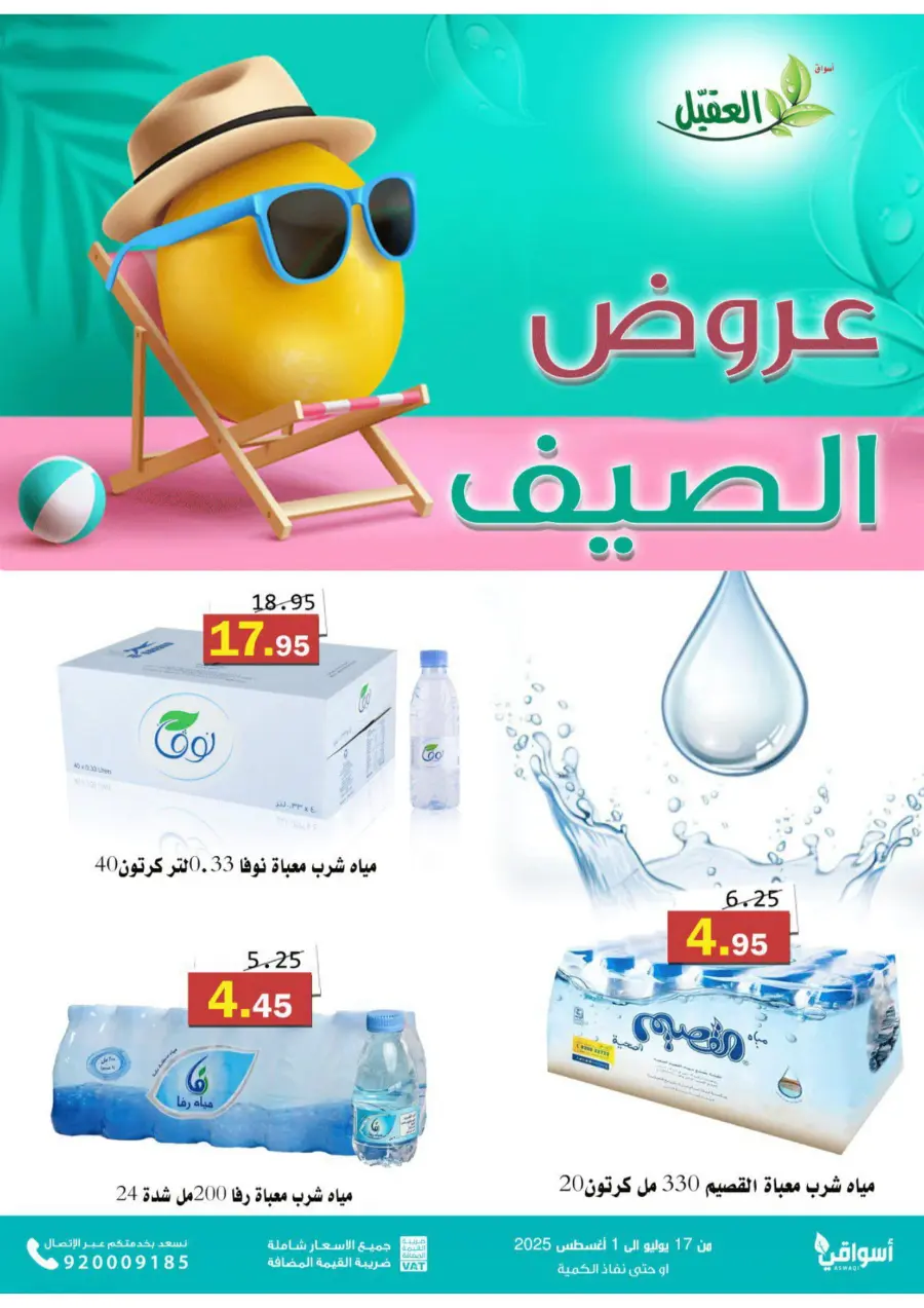 Summer Offers In Aqial Markets undefined