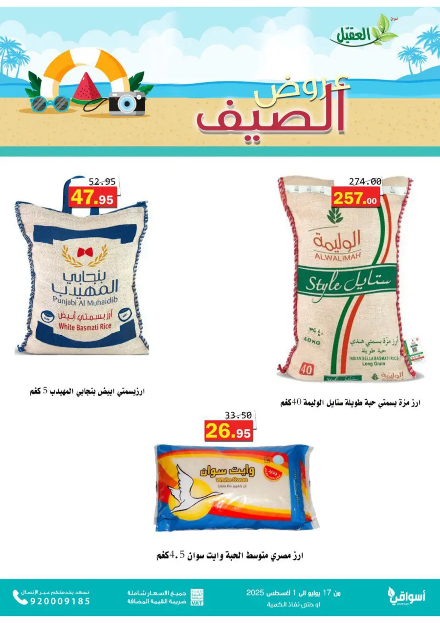 Summer Offers In Aqial Markets undefined