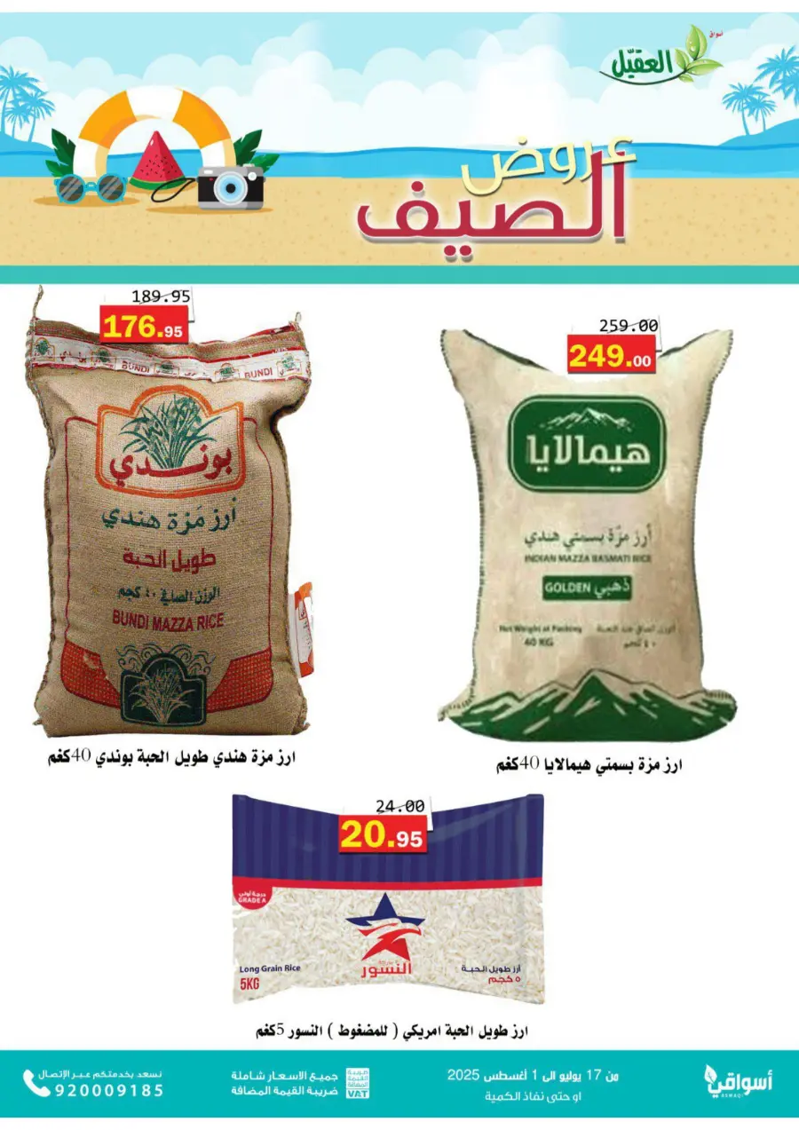 Summer Offers In Aqial Markets undefined