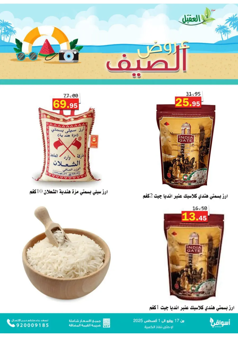 Summer Offers In Aqial Markets undefined