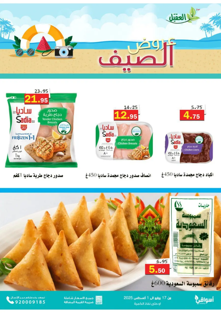 Summer Offers In Aqial Markets undefined