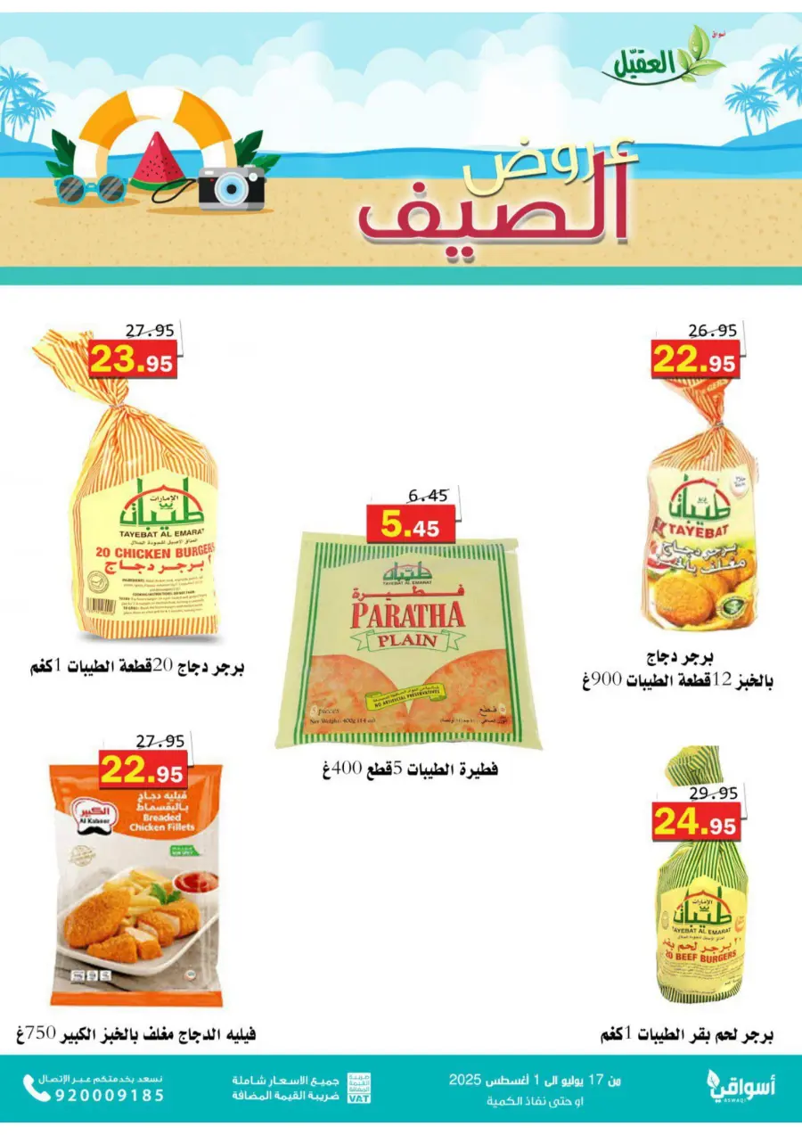 Summer Offers In Aqial Markets undefined