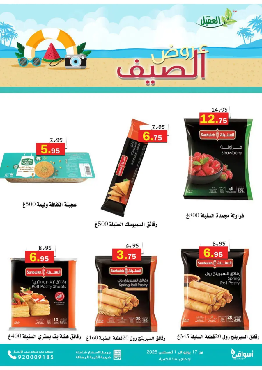 Summer Offers In Aqial Markets undefined