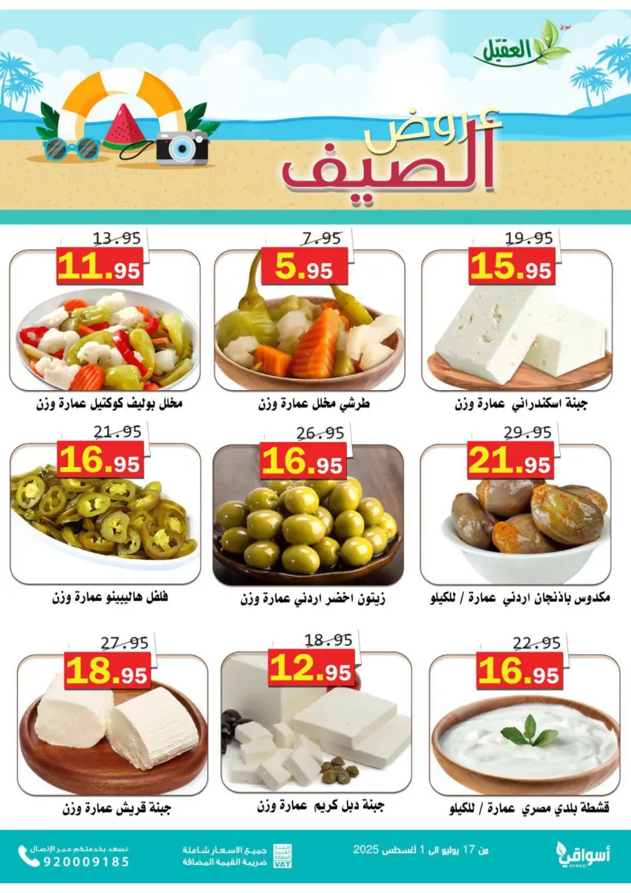 Summer Offers In Aqial Markets undefined