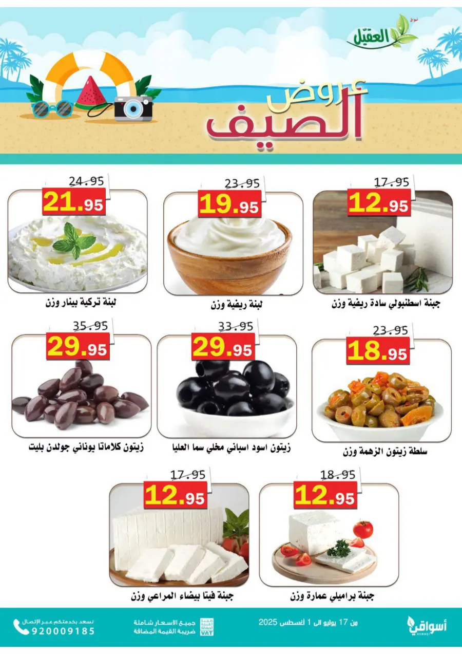 Summer Offers In Aqial Markets undefined
