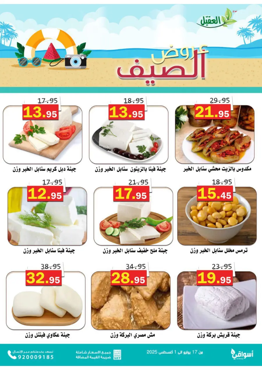 Summer Offers In Aqial Markets undefined