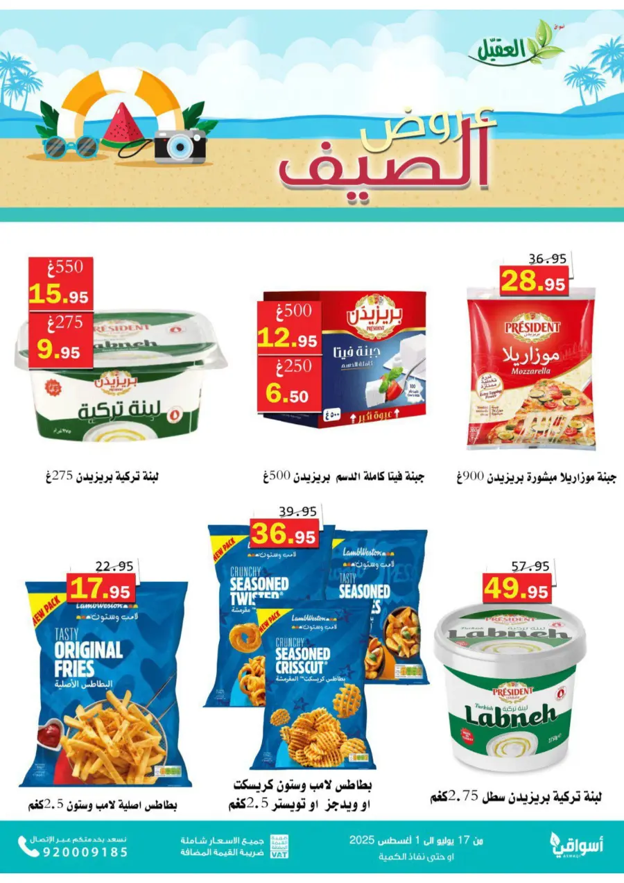 Summer Offers In Aqial Markets undefined