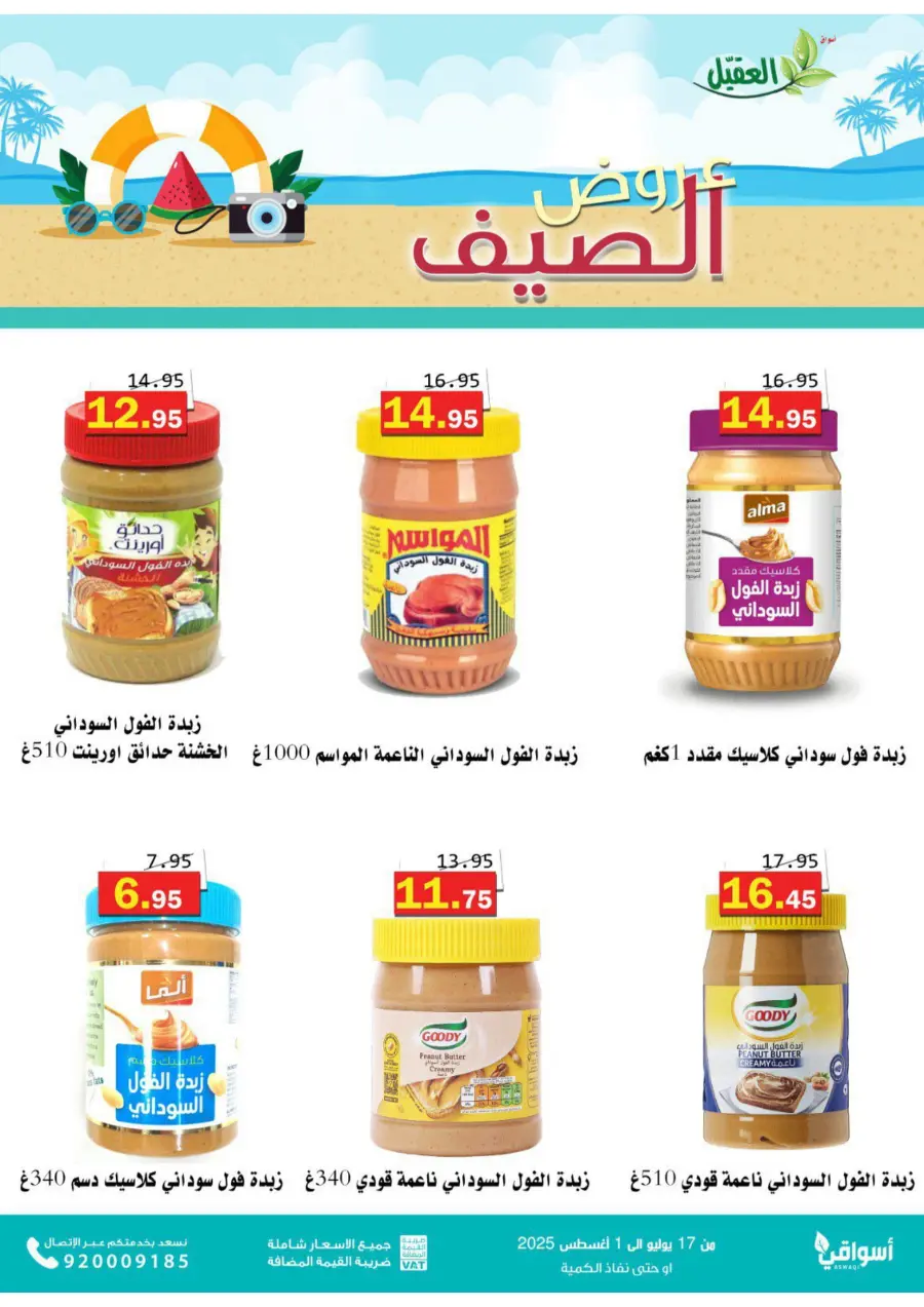 Summer Offers In Aqial Markets undefined