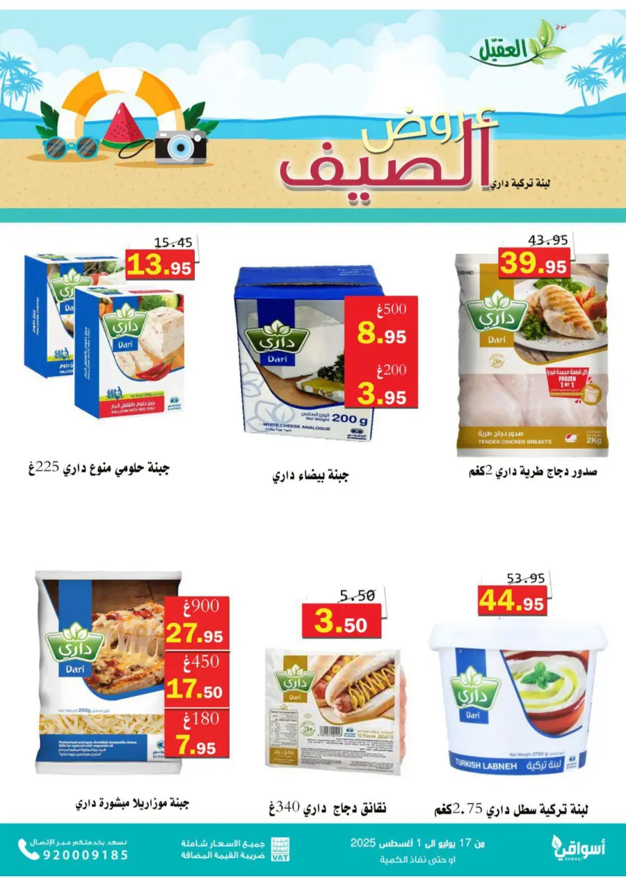 Summer Offers In Aqial Markets undefined