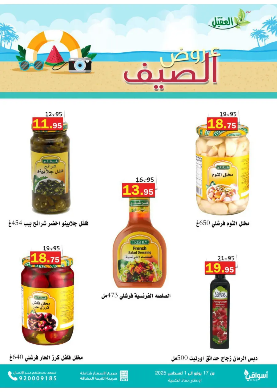 Summer Offers In Aqial Markets undefined
