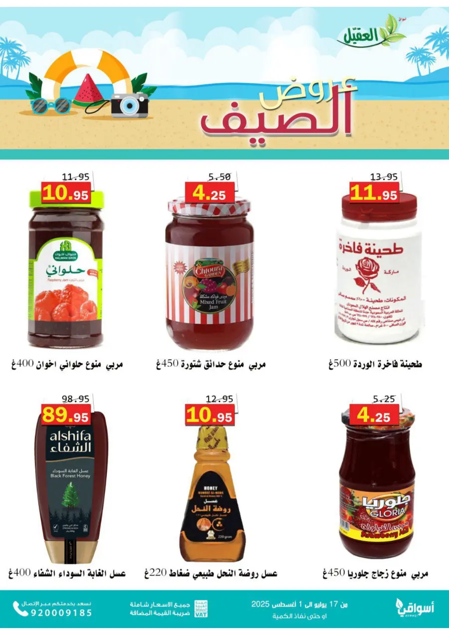 Summer Offers In Aqial Markets undefined
