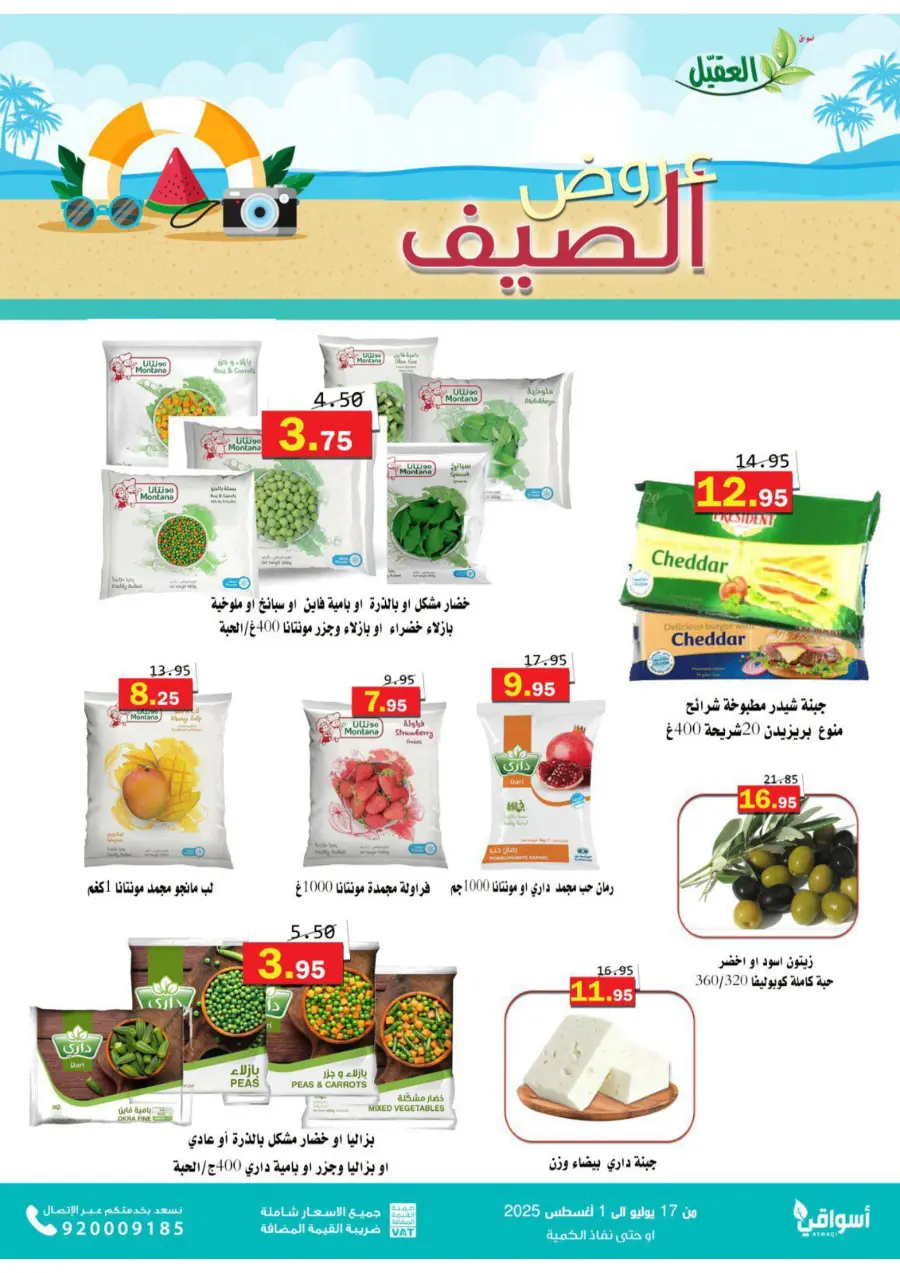 Summer Offers In Aqial Markets undefined
