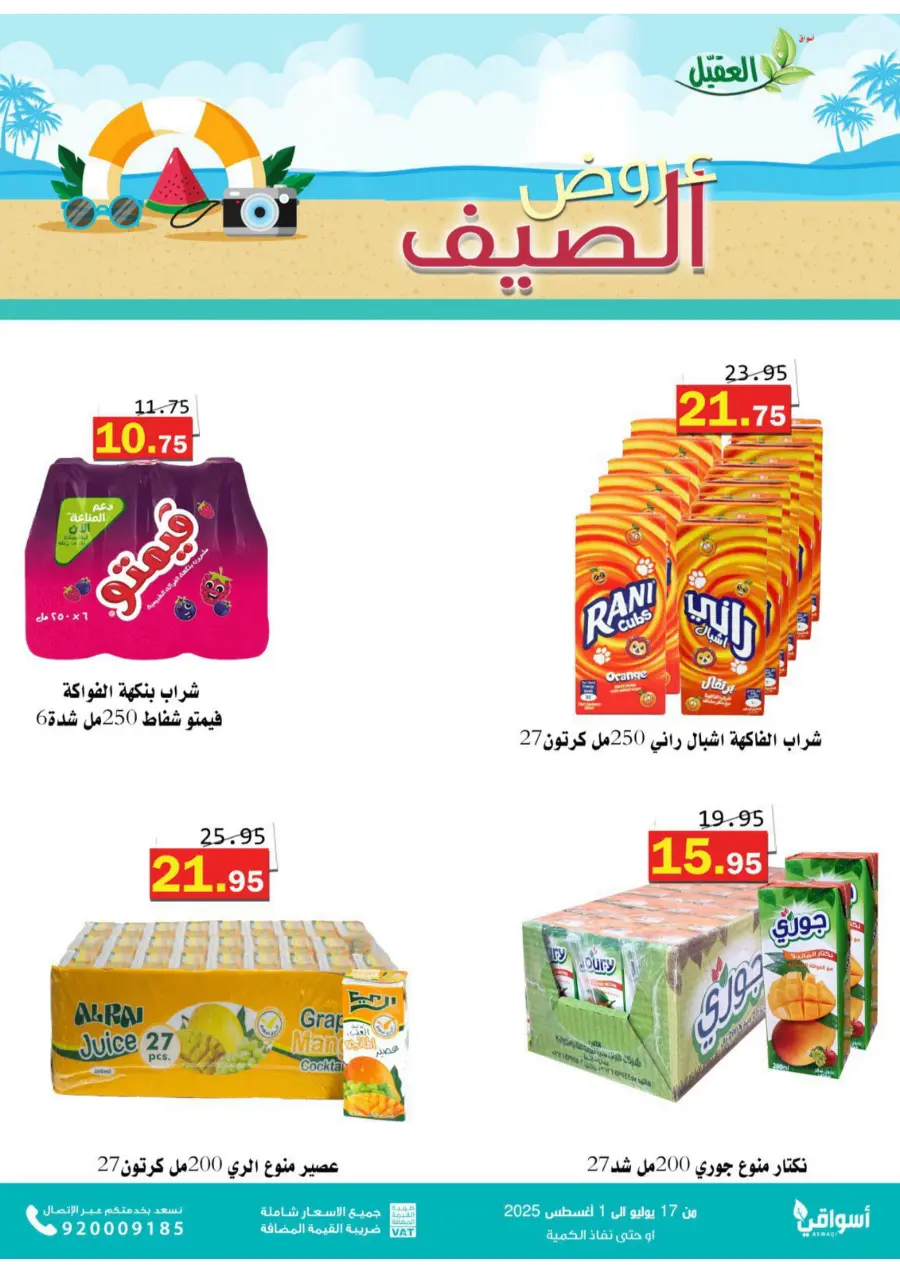 Summer Offers In Aqial Markets undefined