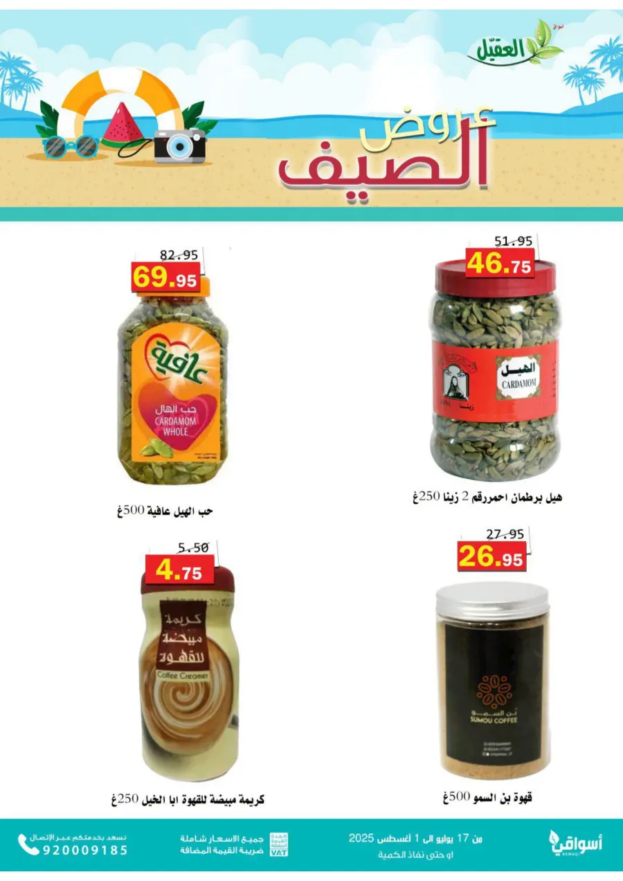 Summer Offers In Aqial Markets undefined