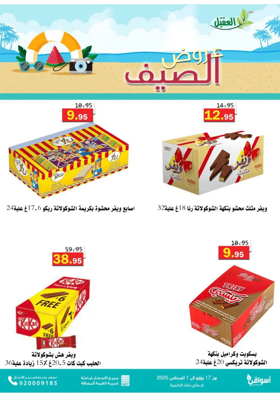 Summer Offers In Aqial Markets undefined