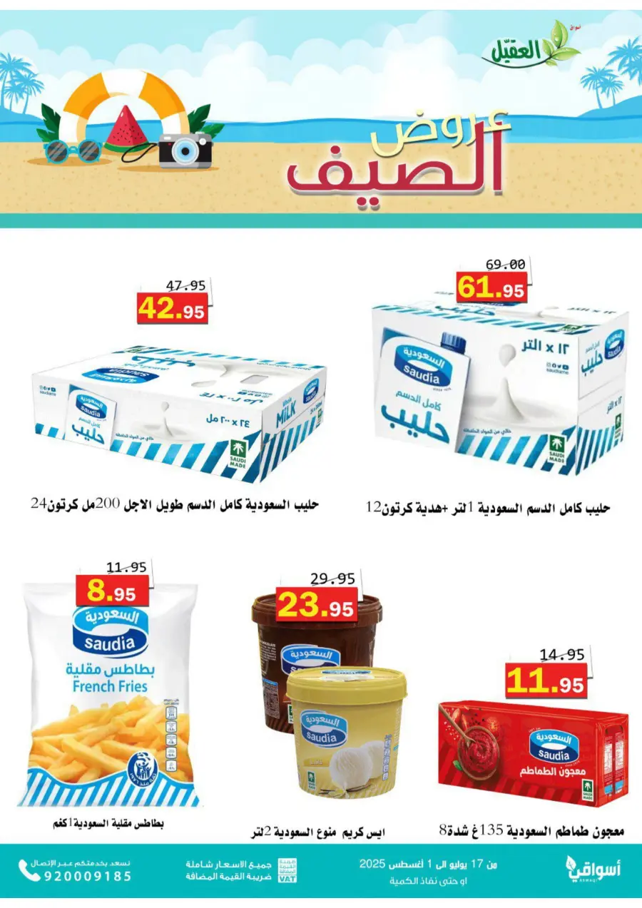 Summer Offers In Aqial Markets undefined