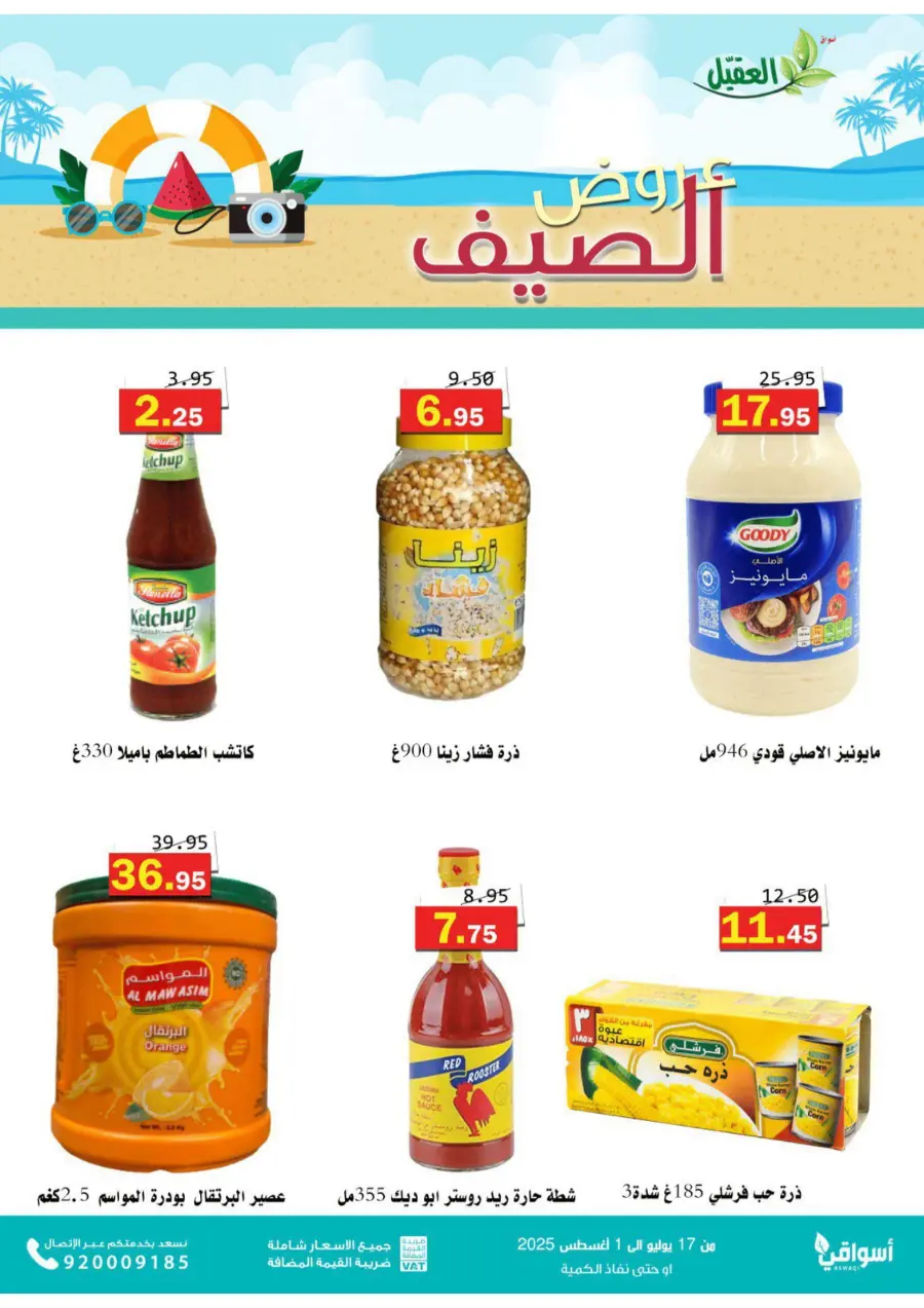 Summer Offers In Aqial Markets undefined
