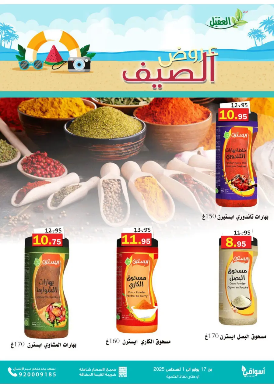 Summer Offers In Aqial Markets undefined