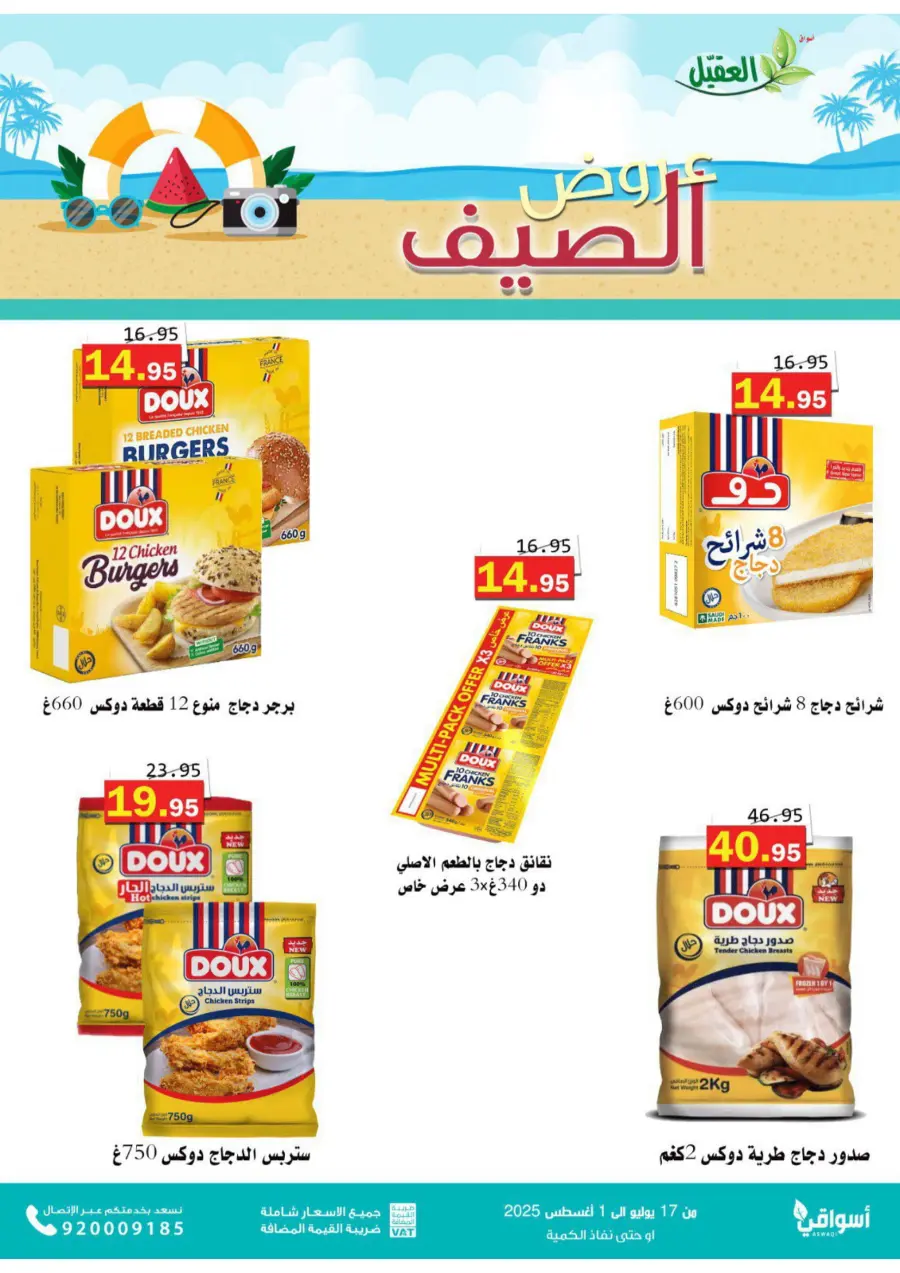 Summer Offers In Aqial Markets undefined