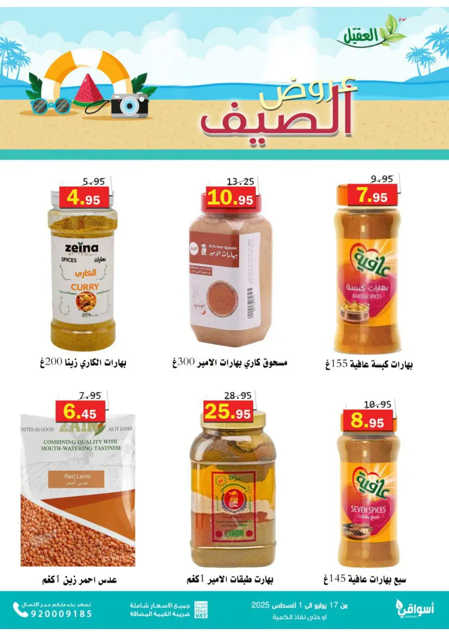 Summer Offers In Aqial Markets undefined