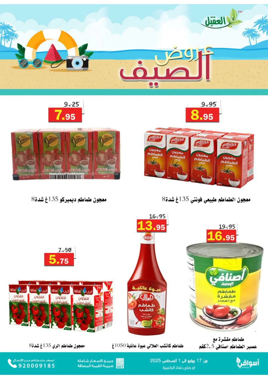 Summer Offers In Aqial Markets undefined
