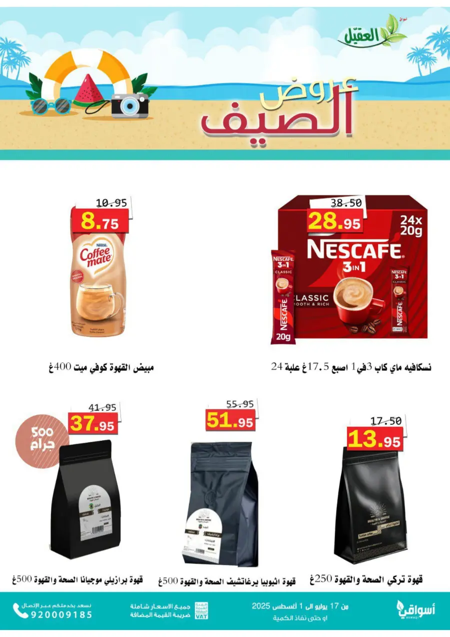 Summer Offers In Aqial Markets undefined