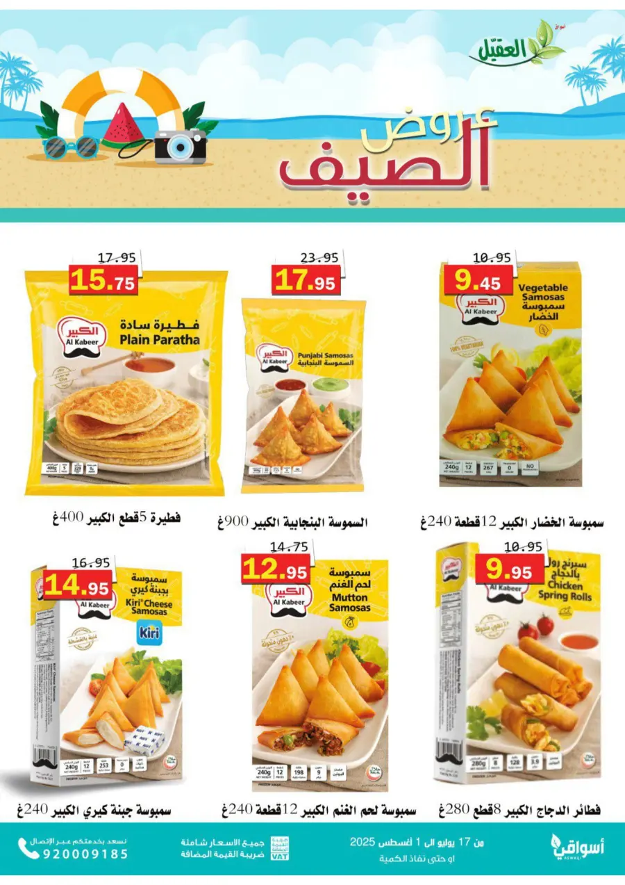 Summer Offers In Aqial Markets undefined