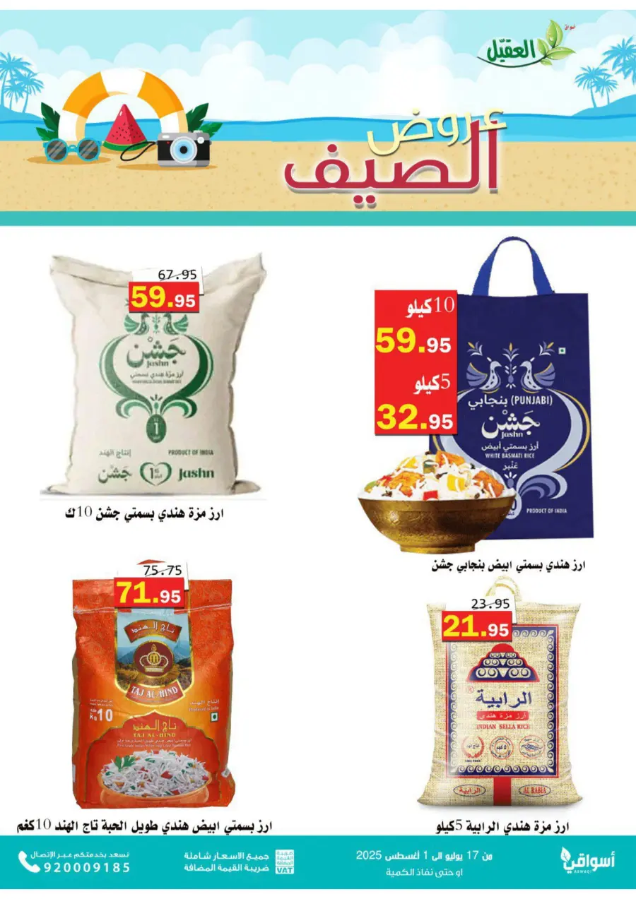 Summer Offers In Aqial Markets undefined