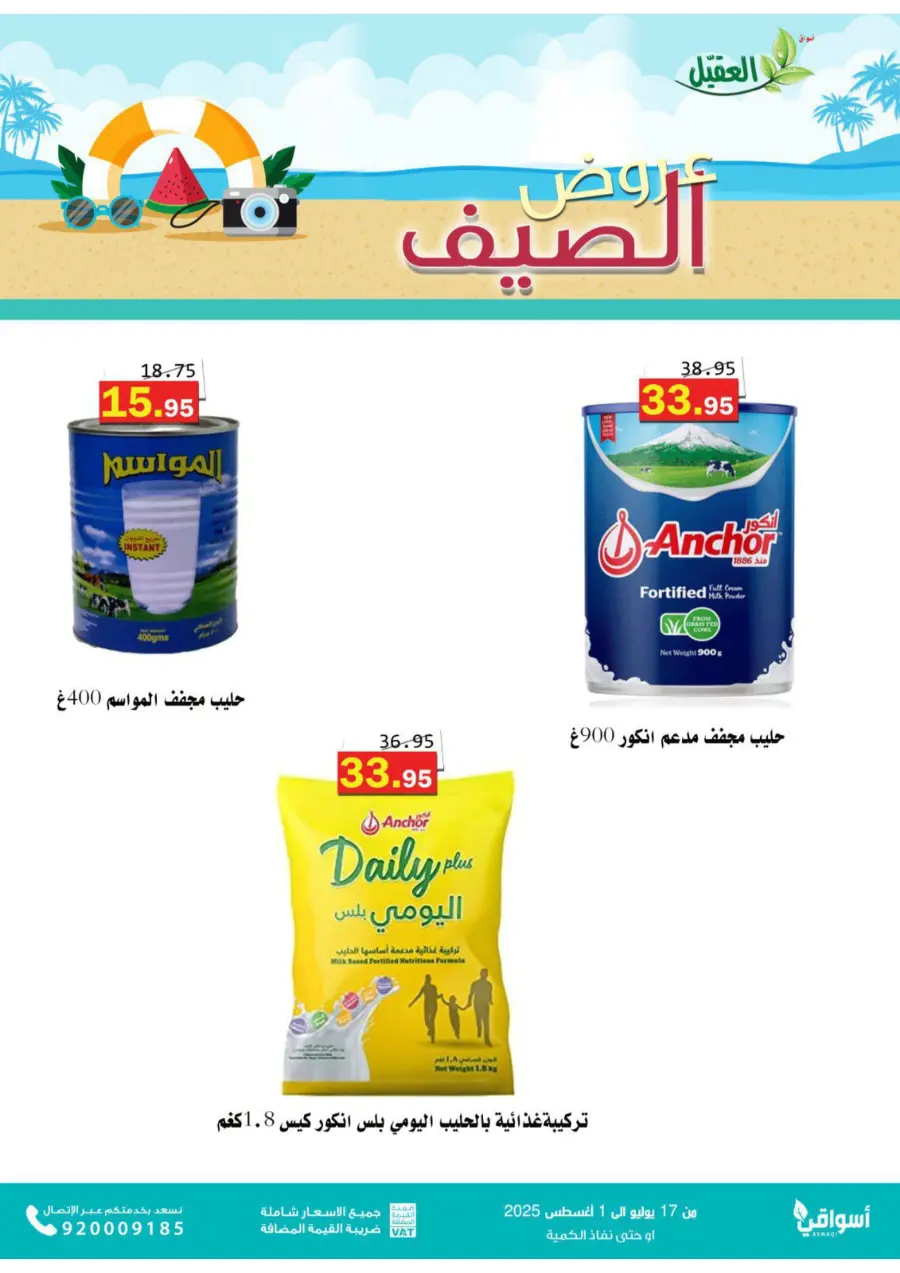 Summer Offers In Aqial Markets undefined