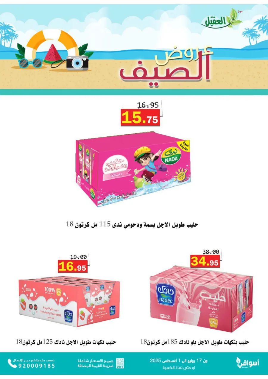 Summer Offers In Aqial Markets undefined