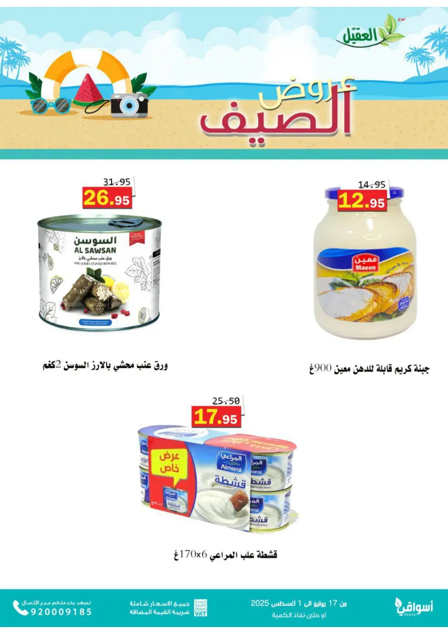 Summer Offers In Aqial Markets undefined