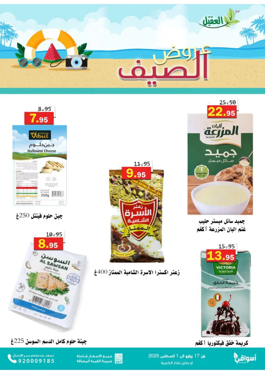Summer Offers In Aqial Markets undefined