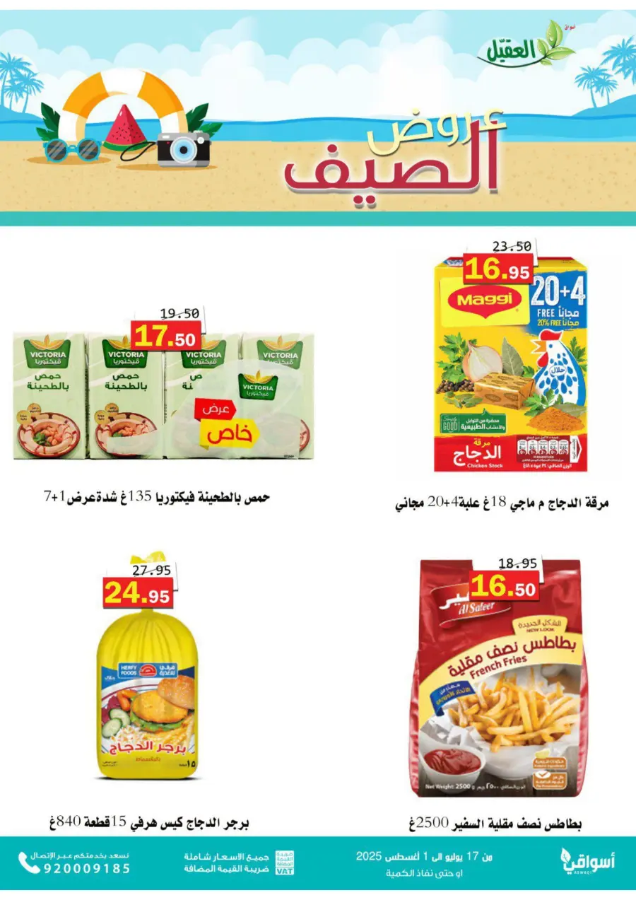 Summer Offers In Aqial Markets undefined