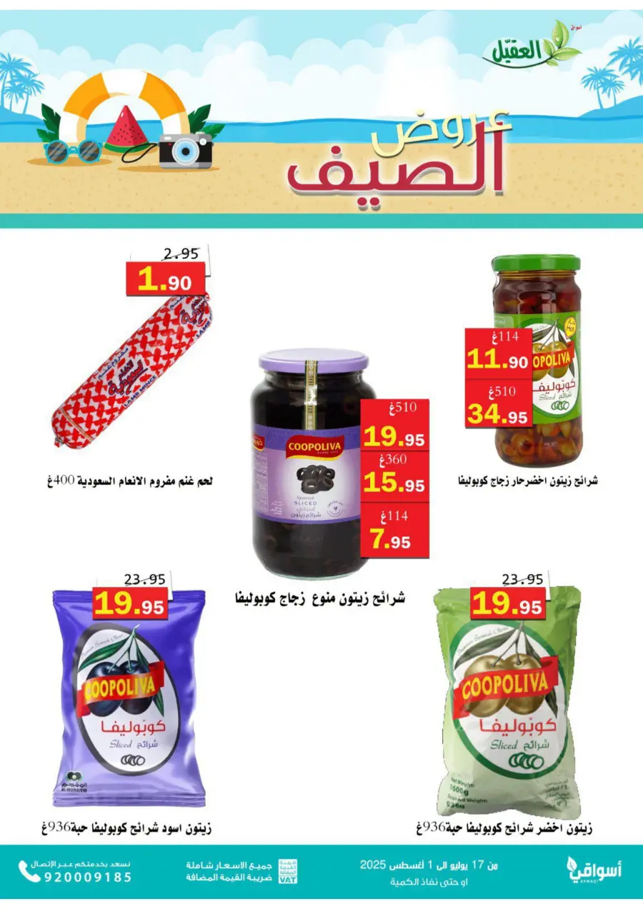 Summer Offers In Aqial Markets undefined