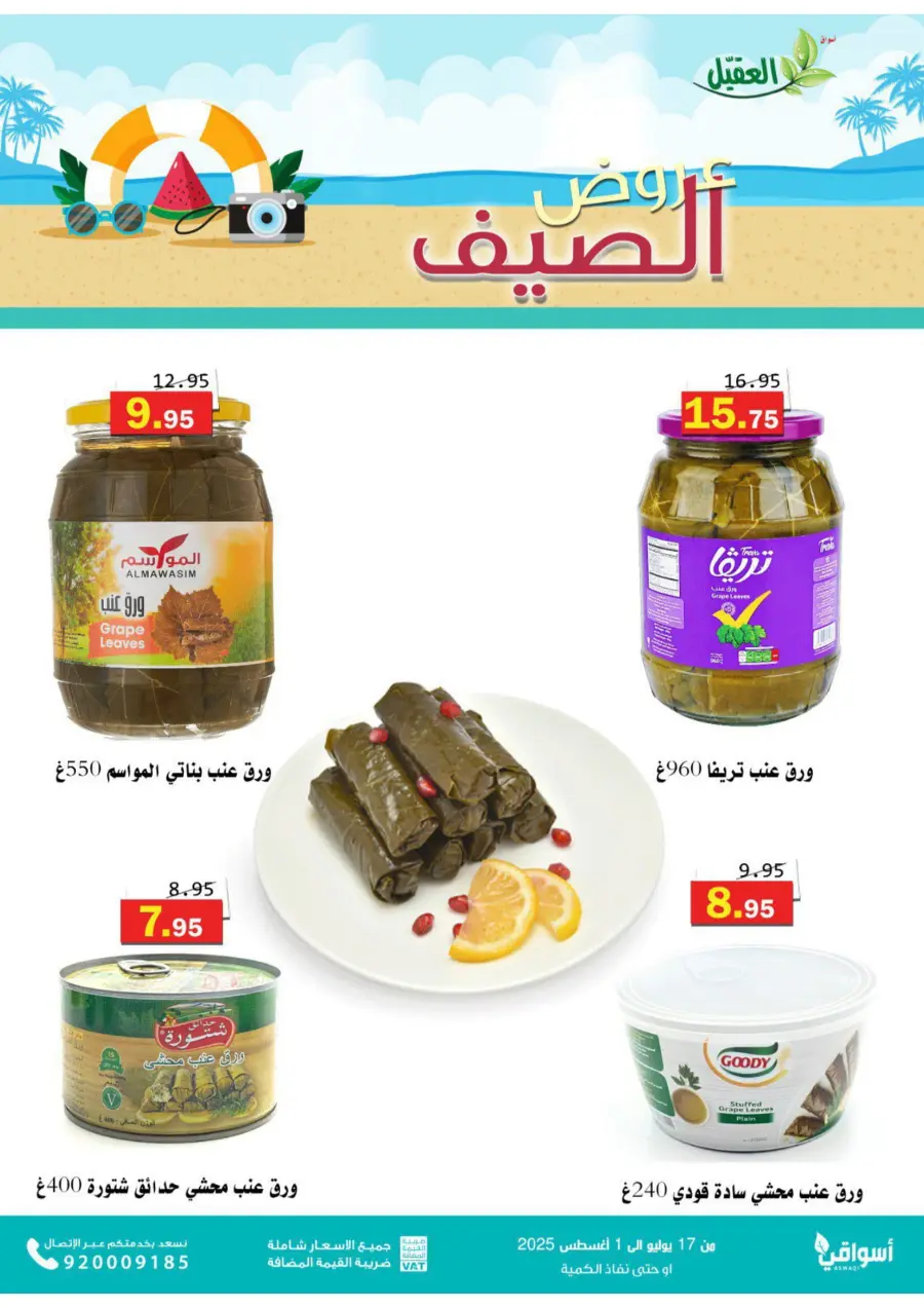 Summer Offers In Aqial Markets undefined