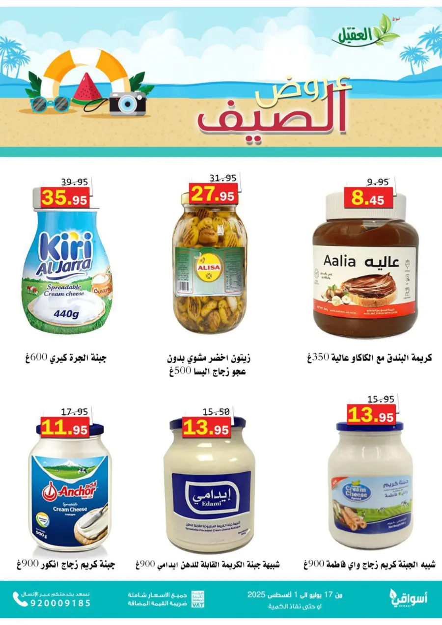 Summer Offers In Aqial Markets undefined