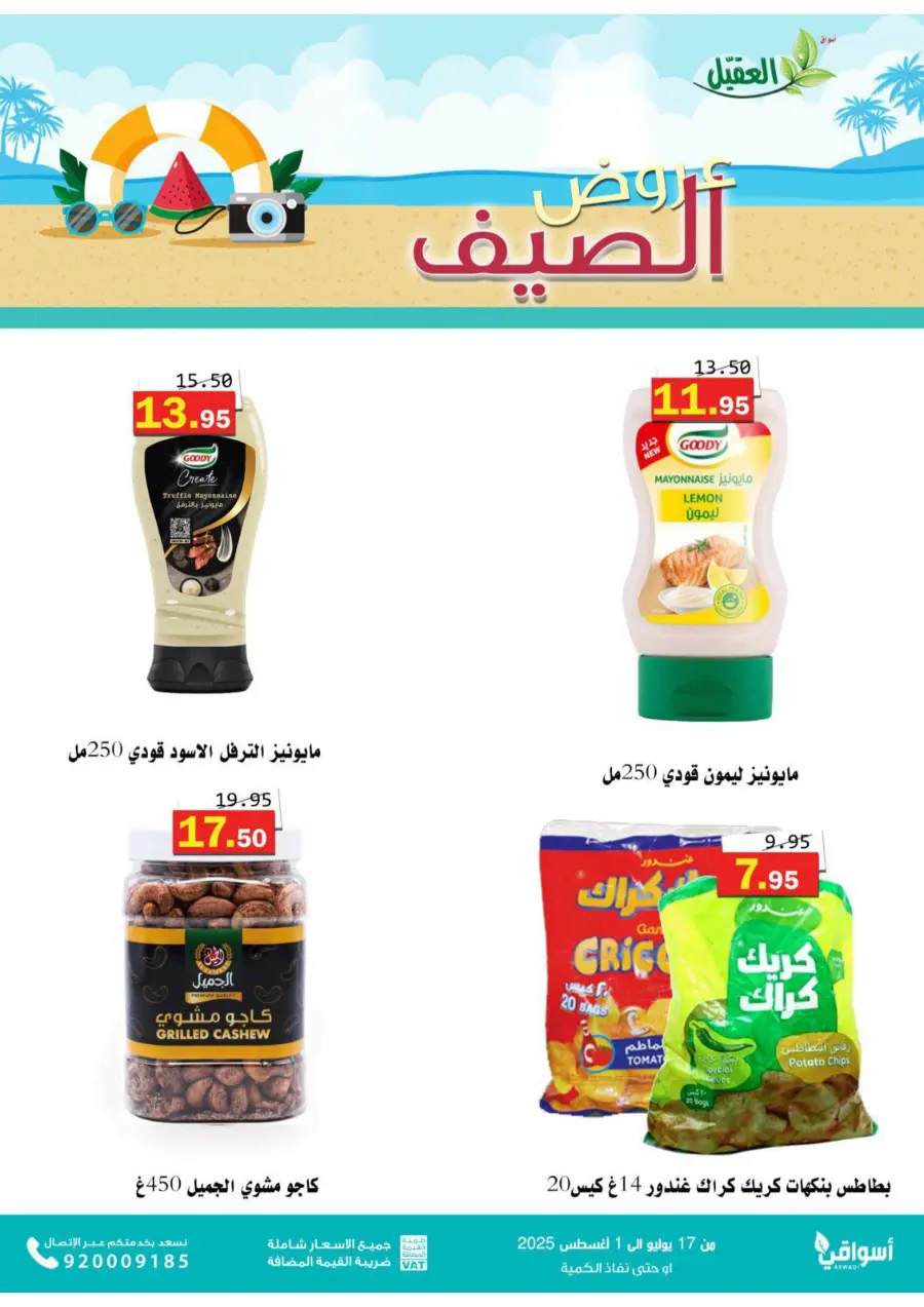 Summer Offers In Aqial Markets undefined