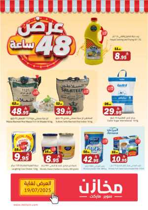 48-Hour Offers – Hurry Up! In Makhazen Riyadh