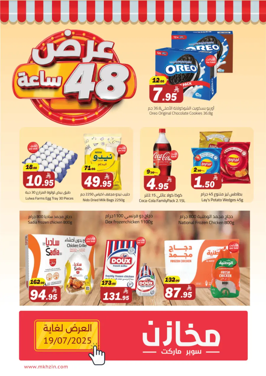 48-Hour Offers – Hurry Up! In Makhazen Riyadh