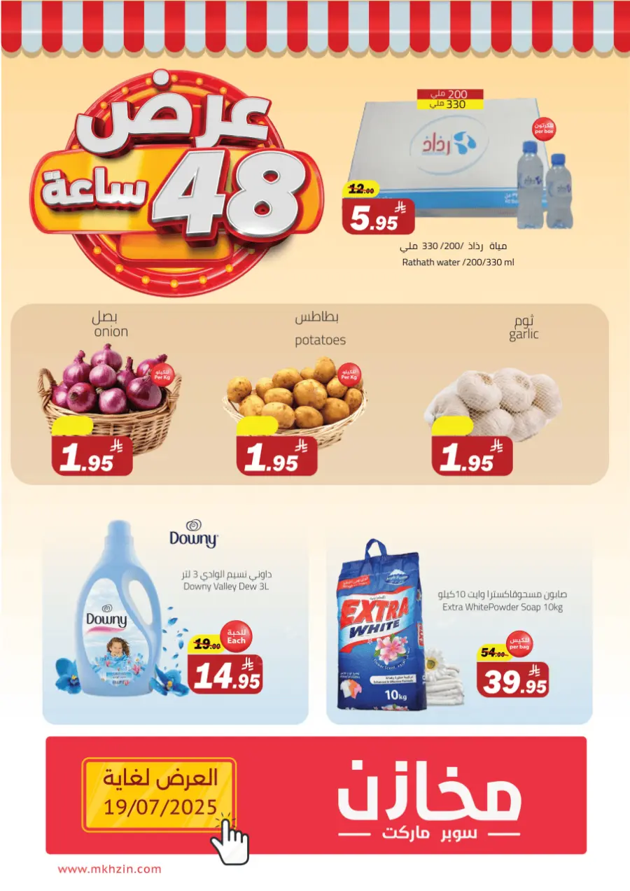 48-Hour Offers – Hurry Up! In Makhazen Riyadh
