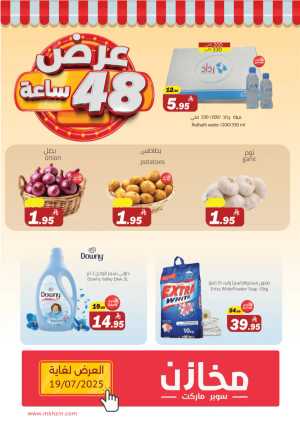 Flash Sale: 48-Hour Offers! In Makhazen Riyadh