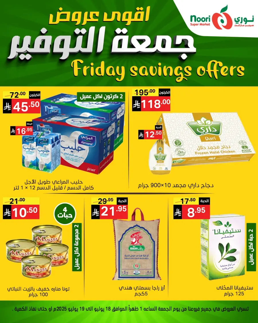 Friday Savings Offers In Noori Supermarket undefined